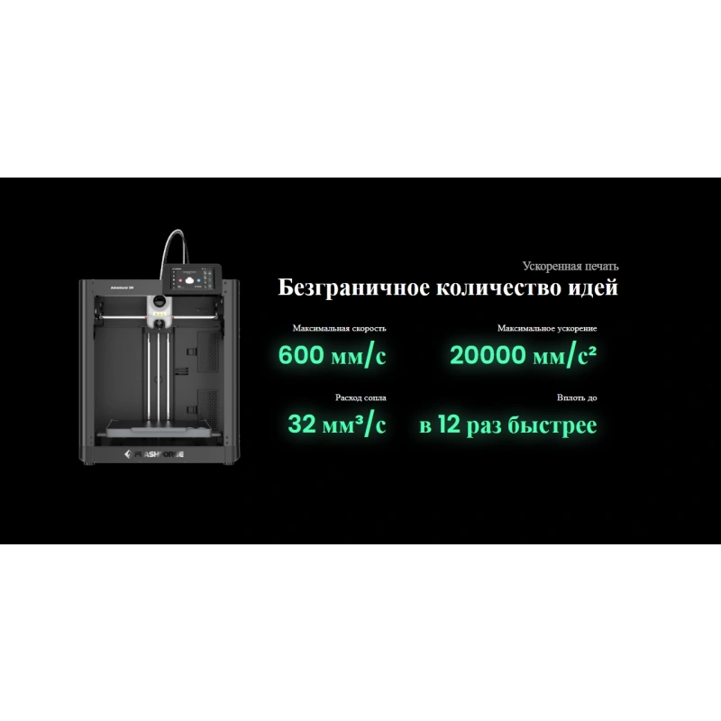 3D принтер FlashForge Adventurer 5M