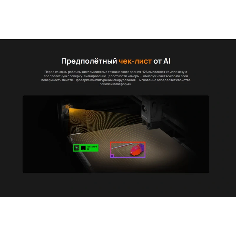 3D принтер Bambu Lab H2S Laser Full Combo (EU)