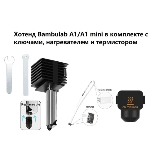 Модернизированный хотэнд для 3D принтера Bambu Lab A1/A1 mini / Hotend