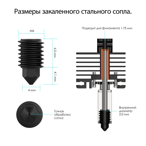 Закаленное сопло Modefine3D N1 для 3D принтера Bambu Lab серии X1/P1 (0.2 мм)